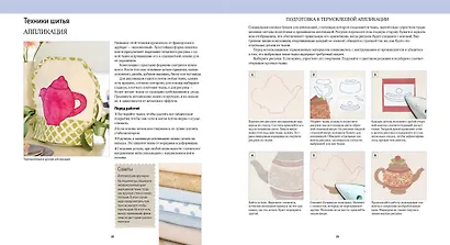 Шьем на машинке. Секреты мастерства - фото 3