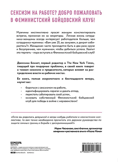 Feminist fight club. Руководство по выживанию в сексистской среде - фото 2