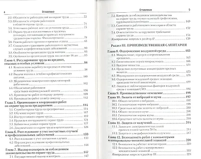 Безопасность жизнедеятельности. охрана труда 2-е изд. пер. и доп. - фото 3