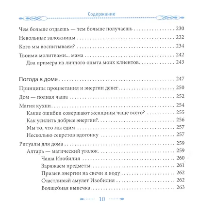Женские практики. Осознанное Творение Жизни - фото 8