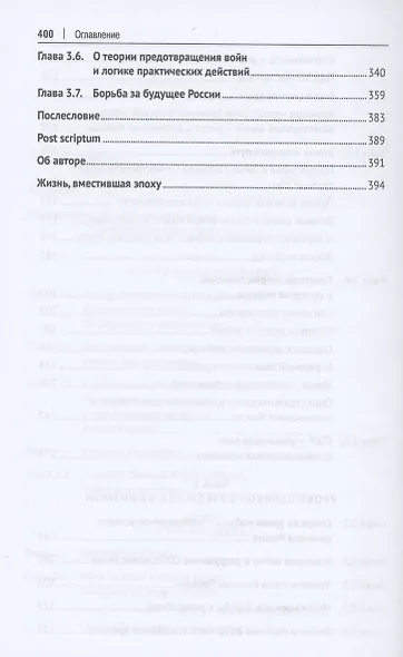 Поворот всемирной истории. Опыт Великой Победы над фашизмом - фото 4