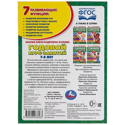 Годовой курс занятий. 7-8 лет - фото 6