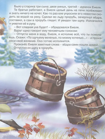 По щучьему велению - фото 3