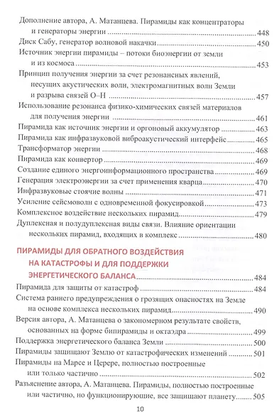 Древние пирамиды - ключ к познанию мироздания - фото 10