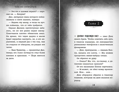 Тебе не спрятаться (#2) - фото 5