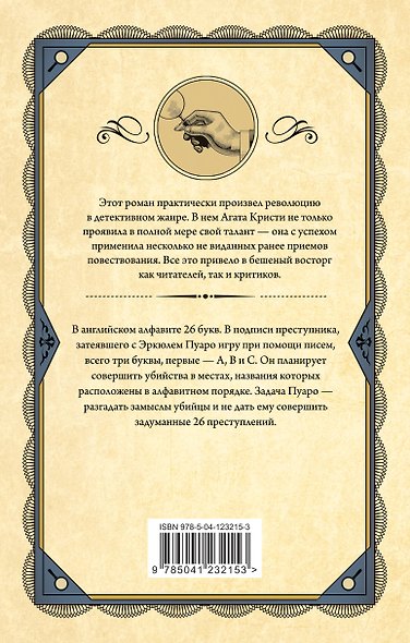 Комплект из 3 книг (Убийства по алфавиту. Смертельная любовь. Смерть на Ниле) - фото 7