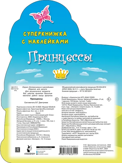 Принцессы - фото 2