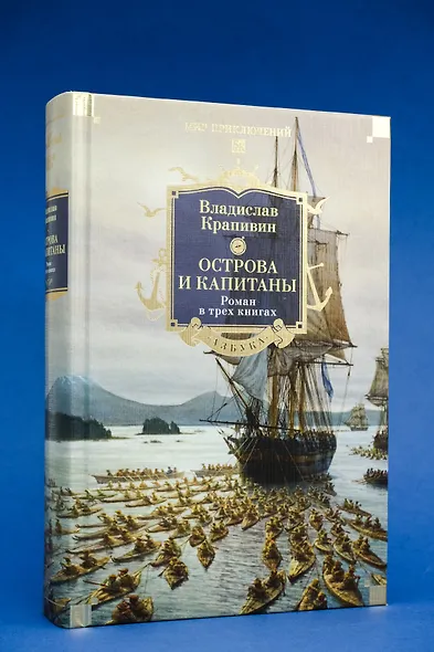 Острова и капитаны - фото 4