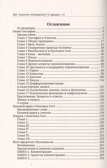 Глубины теософской мудрости. Собрание произведений. Том 4. - фото 2