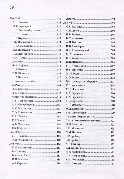 Каменноостровский проспект. От площади Льва Толстого до Аникушинского сквера - фото 5