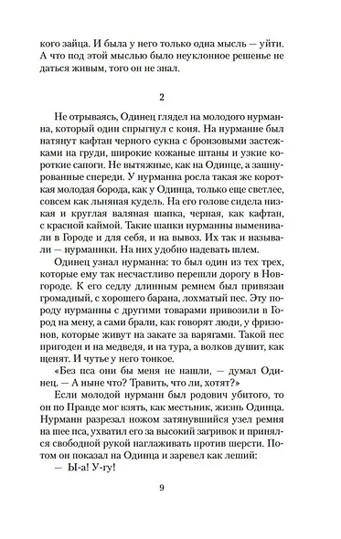 Повести древних лет - фото 11