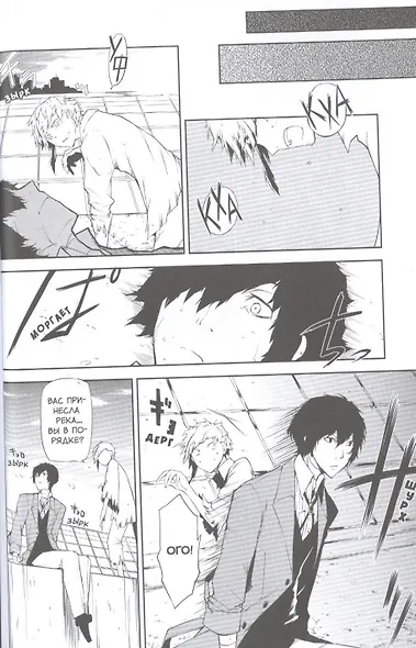Проза бродячих псов. Том 1 (Великий из бродячих псов / Bungou Stray Dogs). Манга - фото 7