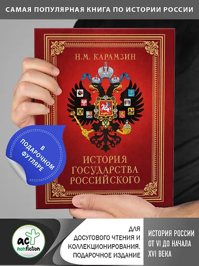 История Государства Российского (футляр) - фото 4