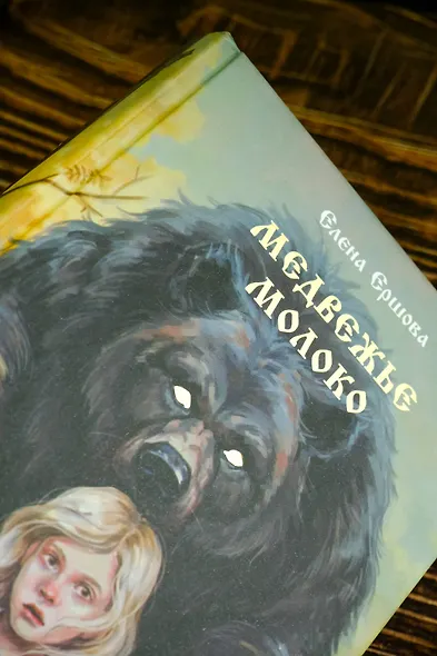 Медвежье молоко - фото 7