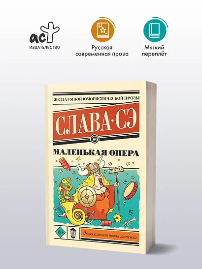 Маленькая опера - фото 4