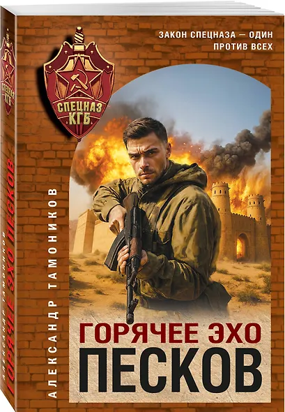 Горячее эхо песков - фото 3