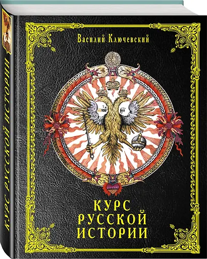 Курс русской истории - фото 3