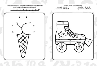 Повторяем счет до 20. Учим цвета, раскрашиваем. Весело решаем примеры - фото 4