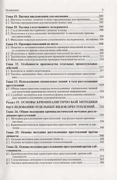Криминалистика: учебник - фото 4