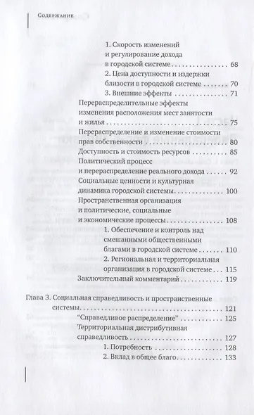 Социальная справедливость и город (STUDIA URBANICA) Харви - фото 3