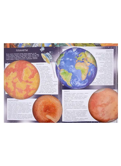 Первый атлас для детей. Планета Земля - фото 4