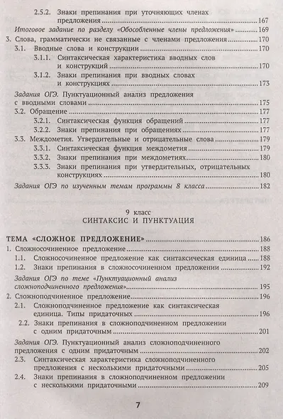 Репетитор по русскому языку для 7-9 классов - фото 7