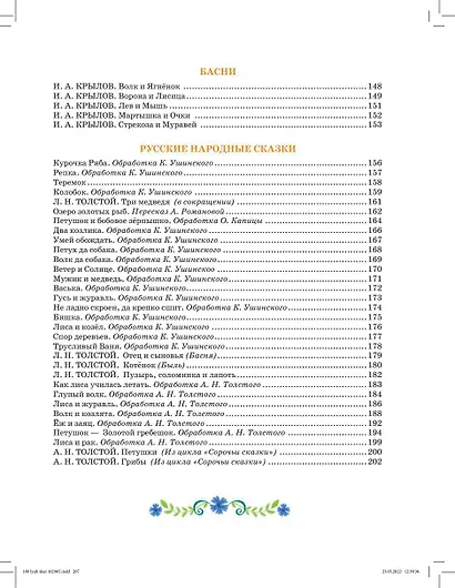 100 любимых сказок - фото 11