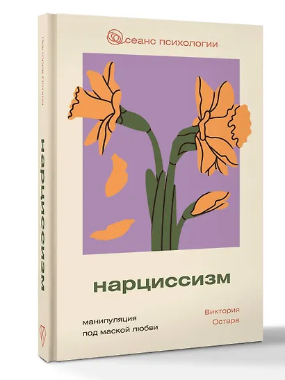 Нарциссизм: манипуляция под маской любви - фото 3