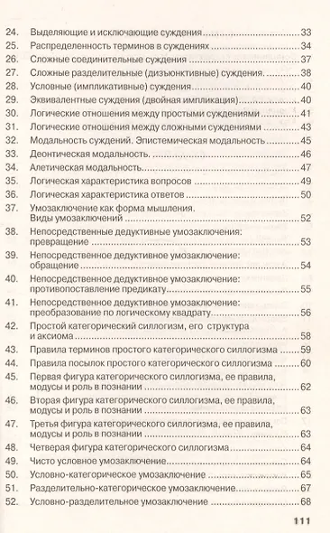 Логика: Учебное пособие - фото 3