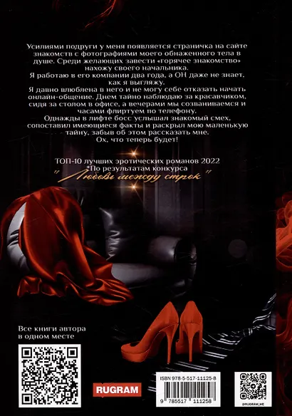 Искусство соблазнения - фото 2