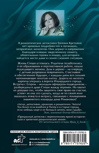 Танго северного ветра - фото 2