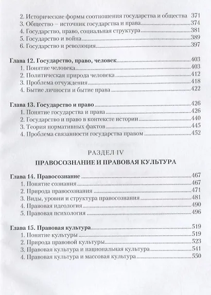 Философия права: Учебник для вузов - фото 4