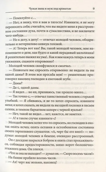 Чужая жена и муж под кроватью. Сборник - фото 5