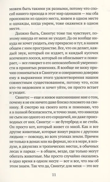 Комната по имени Земля - фото 5