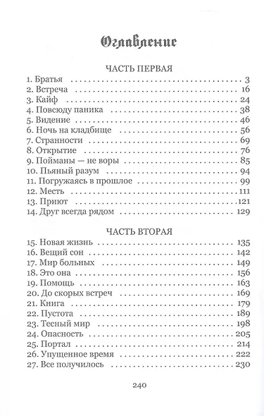 Дар уныния - фото 2