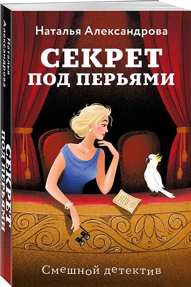 Секрет под перьями - фото 3