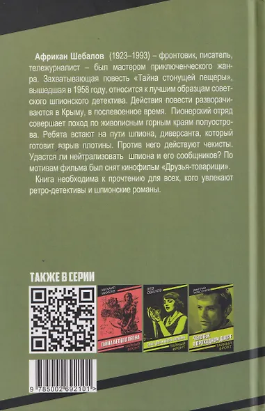 Тайна стонущей пещеры - фото 2