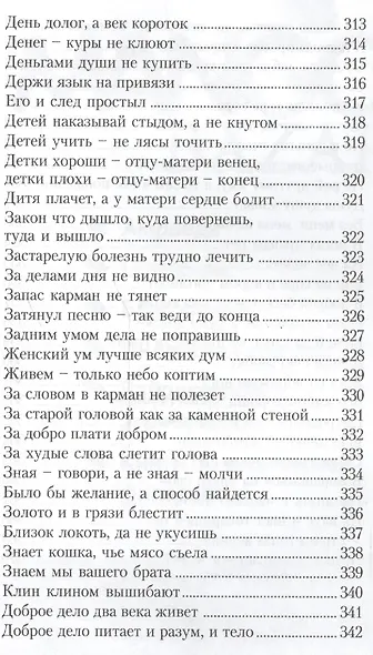 Мудрость на каждый день - фото 4
