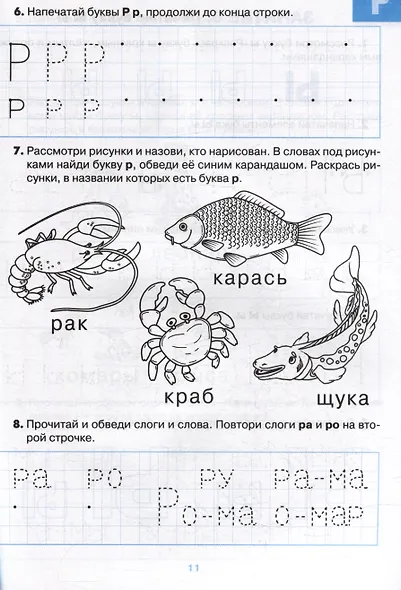 Тетрадь для печатания букв. Для детей 6–7 лет - фото 4