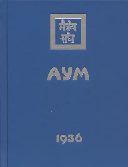 Комплект Учение Живой Этики (комплект из 16-ти книг) - фото 6