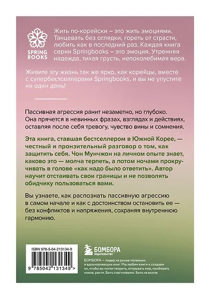 Прекратите меня ранить. Что я поняла, общаясь с токсичными людьми - фото 2