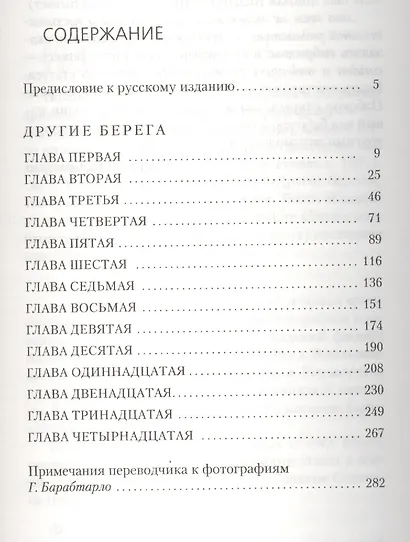 Другие берега - фото 2