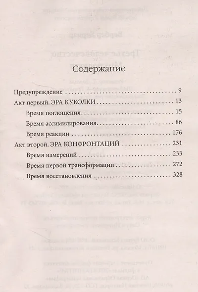 Третье человечество.Микролюди - фото 2