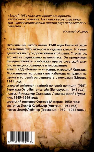 Ликвидатор с Лубянки. Выполняя приказы Павла Судоплатова - фото 2
