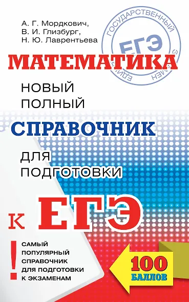 ЕГЭ-17.Математика.Новый полный справочник для подготовки к ЕГЭ - фото 1