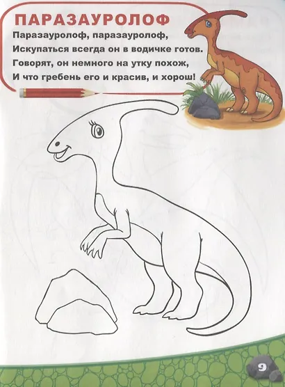 Мир динозавров - фото 3