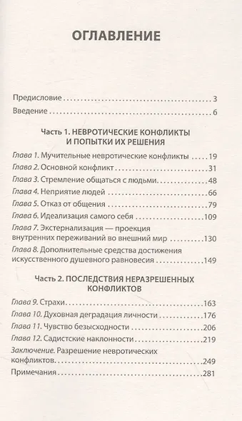 Наши внутренние конфликты. Конструктивная теория неврозов (#экопокет) - фото 3