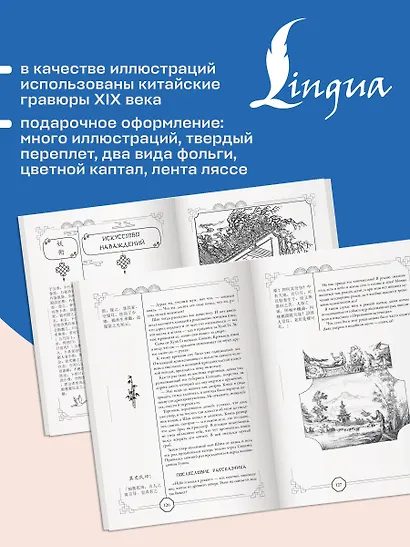 Рассказы Ляо Чжая о необычайном = Liáozhāi zhìyì - фото 7