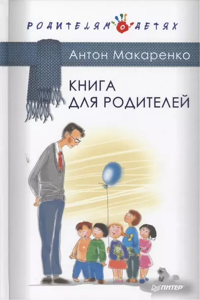 Книга для родителей - фото 1