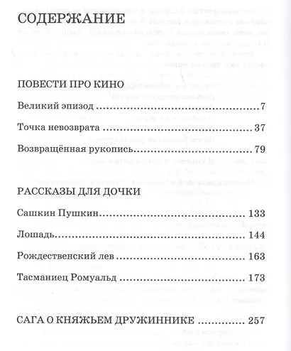 Две маленькие повести про кино и другая проза : [повести и рассказы] - фото 2